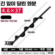 구멍뚫는기구 땅구멍파기 모종기 멀칭비닐구멍뚫기 가지고추 키우기 쌈채소 쑥갓 모종 말뚝박기, 1개, 5. 4.6 x37(긴 잎)