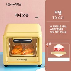 미니전자렌지 5L 전자레인지 오븐 9L 무회전 귀여운 5L 미니 오븐, A. 귀엽고 재미있는 fun 5L 작은 귀여운