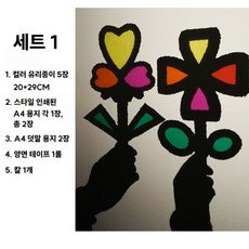 셀로판 썬캐쳐 DIY 빛과 그림자 놀이 색깔놀이, 세트1