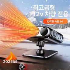 자동차 온풍기 실내 난방기 가정용 저소음 차박용 캠핑용, 슈프림 12V 수입 온도조절 2단계, 기본 모델명/품번