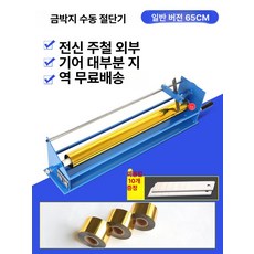 지관 절단기 리본 종이관 자르기 비닐 분리기 필름 내경 테이프 컷팅기 수동, 표준 모델, 1개