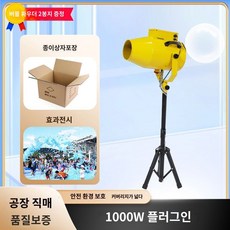 수영장 파티 대형 버블머신 풀장 분사형 대포 폼머신 호텔 공연, 1000W거품기계판지포장, 1개