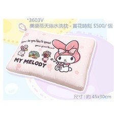 正版卡通造型水洗枕：吉伊卡哇/力霸王/冰雪奇緣/史迪奇/貓福珊迪/庫洛米/布丁狗/人魚漢頓/巧虎，透氣舒適，符合人體工學, 美樂蒂