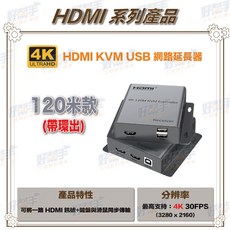 台灣現貨 快速出貨 HD-KVM120-4K_4K HDMI KVM 120米 網路延長器(可控制鍵盤及滑鼠), 1個, 含稅價(需備註統編), HD-KVM120-4K