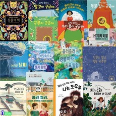 [전집] 똑똑한 책꽂이 논픽션 어린이 지식그림책 16권 B세트/여기는서울역.외규장각이야기.창문을열고빛을비추면.놀라운날씨.해저탐험.매직돋보기.세계의시장.지표탐험.마리퀴리.아폴로13, 키다리(전집)