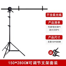 攝影背景支架 150*280CM 可調式T型支架組合, 1個, 2.8米支架套裝（不包含硫酸紙