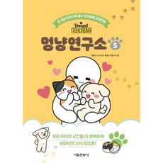 비마이펫 멍냥연구소 5, 서울문화사