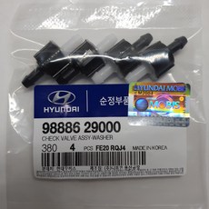 현대모비스 체크 밸브-와셔 (1봉지 4개) (9888629000) 부품몰 베르나 마르샤 쏘나타 쏘나타EF 아반떼 아토스 엑센트 투스카니 티뷰론 I40 그랜드 스타렉스 맥스크루즈 싼타페 투싼IX 투싼 수소차, 1개