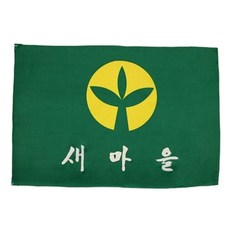 새마을기 80-120 (1개)ver2+4cEh