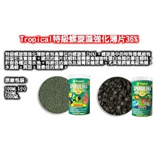 欣欣水族 AK82 Tropical波蘭德比克 (小兩種顆粒)特級【螺旋藻】強化薄餅, 1個, 100ml大顆粒