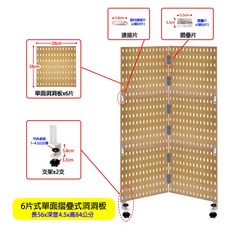 洞洞板置物架 6片式單面摺疊收納架, 黑色, 1個