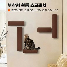 SOULPANG 고양이 클라이밍 벽걸이 캣타워 해먹, 초코브라운, 1세트