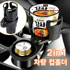 차량용 2in1 확장형 회전 듀얼 컵홀더 사이즈 조절 거치대, 블랙, 1개 블랙, 1개