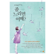 #16戰17起 慢一點又怎樣?, 鄭靜和 著, Insight & View