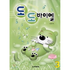도도 바이엘 3, 세광문화, 나순희 저