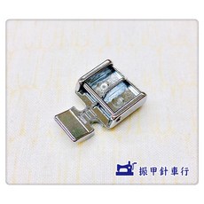 車樂美拉鍊壓布腳 - 可車縫普通拉鍊，適用多種縫紉機型, 1個