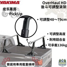 YAKIMA OverHaul HD 可調式貨卡行李架 耐用鋁合金 承載136kg, 1個