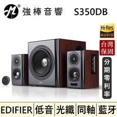EDIFIER 漫步者 S350DB 2.1聲道 重低音喇叭