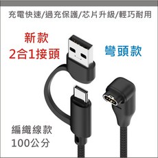 佳明 Garmin type c 智能手錶 適用 Fenix vivoactive Forerunner, 1個, 【2合1接頭】彎頭充電線-編織線