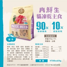 Mr.MEAT 肉鮮生 貓凍乾主食 400g, 1個, 鮪魚