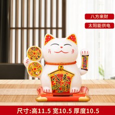 陶瓷太陽能招米貓擺件搖手車載內飾自動招手, 1件, 白日進斗金高115cm 光能搖手:如圖所示