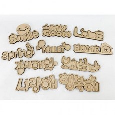 (TD) (재료) 우드 레터링 10종, HOME