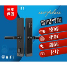 arpha H11 智能門鎖, 詳見包裝