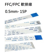 FFC/FPC軟排線 0.5mm間距 15P 連接線, 1個, 200mm 正正同向(A型)-10入/包