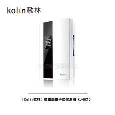 Kolin 歌林 微電腦電子式除濕機 KJ-HC10 附遙控操作 小坪數適用