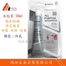 鴻田五金 水剋星 剋漏 防水 一黏永固 防水 漏水 滲水修補 各種材質 耐重 耐候 台灣製造 DIY必備, 1個