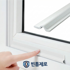 빈틈제로 강력 외풍차단 창문 틈새막이 문풍지 10M, 화이트, 1개