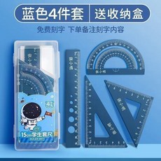 藍色4件套 學生尺套裝 附收納盒 免費刻字 15cm 學習工具, 1個, 正面刻名字+隨機格言+背面小學知識點,單獨一把15cm直尺【已刻別人的名字】