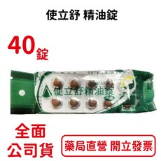 使立舒 義大利原裝進口精油錠 含甘草/尤加利萃取 口含錠 元康藥局公司貨, 1個