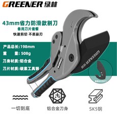 綠林 PPR 管剪刀 水管剪刀 pvc快剪ppr專業快剪熱熔管子割刀切割神器, 1個, 43mm省力防滑款割刀/備用刀片