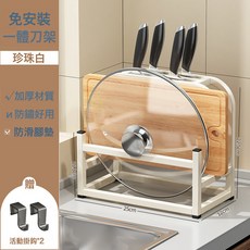 廚房刀架置物架 一體多功能菜刀砧板鍋蓋收納架, 1個, 多功能一體刀架+砧板/鍋蓋架-白色(送掛鉤*2)