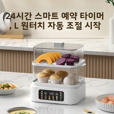 2층 디지털 예약기능 계란찜기 자동전원차단 소형 가정용 다기능 아침찜기, 이중 레이어 대용량 + 16가지 주요 기능 + 타이머