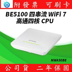 台灣製 ZYXEL NWA50BE BE5100 WiFi 7 雙頻 NebulaFlex 無線基地台 支援POE, 1個