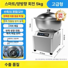 치킨 반죽기 믹서 염지 반죽/무침 3kg 섞는, 면판 분리형 고급형 5kg, 기본 색상, 8L