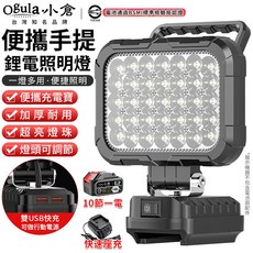 Ogula小倉 便攜手提鋰電照明燈 超亮燈珠 雙USB快充, 白色, 1個