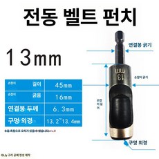 가죽 펀칭기 원형 롤링 뚫기 구멍 가방끈 시계줄, 1개, 내경 13mm