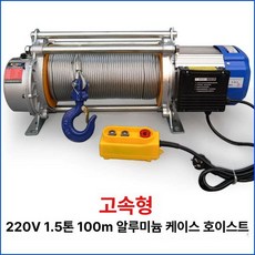 전동윈치 1톤 호이스트 60m 우인치 유선 리프팅 전기 체인 윈치 수평, 220v 1.5t 고속 150m, 1개