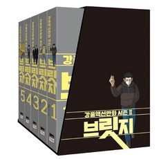 姜草動作漫畫第2季： Bridge套書, 智慧屋