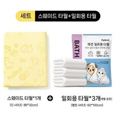 흡수력좋은 펫타월 털안붙는 강아지 고양이 목욕수건, 롱 옐로우+일회용타월(3개)