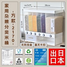 廚房五穀雜糧收納米桶 掛墻式免打孔分格儲存, 1個, 多功能分格雜糧米桶 送量盃