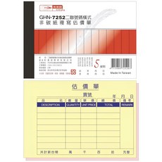 光華牌 GHN-7252 二聯號碼橫式非碳紙複寫估價單, 20個, 100張