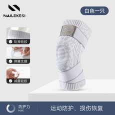 NAILEKESI 運動膝蓋保護套 跑步 登山 夏季薄款 專業關節護具, 升級綁帶白色一隻裝【支撐硅膠減震】,M【膝圍35.5-43cm/100-12, 1個