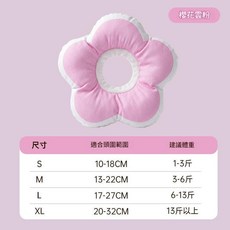 寵物花瓣造型防舔脖圈, 櫻桃雲粉, 1個