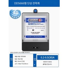 가정용 전력량계 고정밀 스마트 전자 에너지 계량기 220V 단상 전기 사용 DDS666220V최대전류30A출력6.6KW, 1개