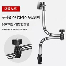 우산거치대 전기자전거 유모차 웨건 양산 꽂이 파라솔 고정 클립 각도조절 브라켓 햇빛 가리개, 3. 스테인레스 2단 (360도 조절), 1개