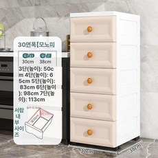 방수 틈새서랍장 플라스틱서랍장 슬림서랍장, 5단, 30cm (모스 베이지)